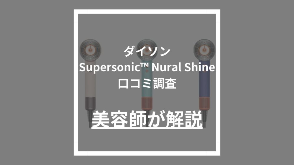 Dyson Supersonic™ Nural Shine