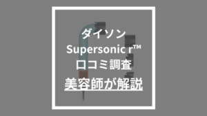 Dyson Supersonic r™