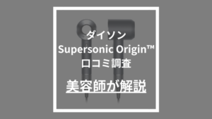 Dyson Supersonic Origin™