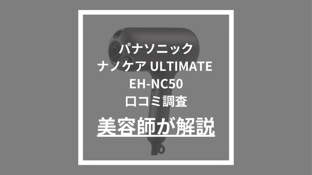 EH-NC50
