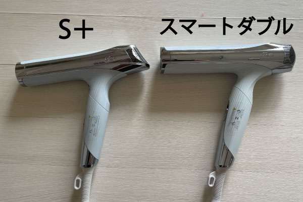 リファビューテックドライヤーS+・スマートダブルの比較