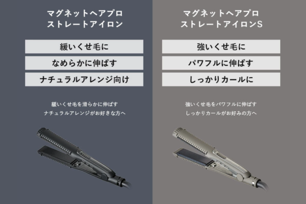 マグネットヘアプロストレートアイロン